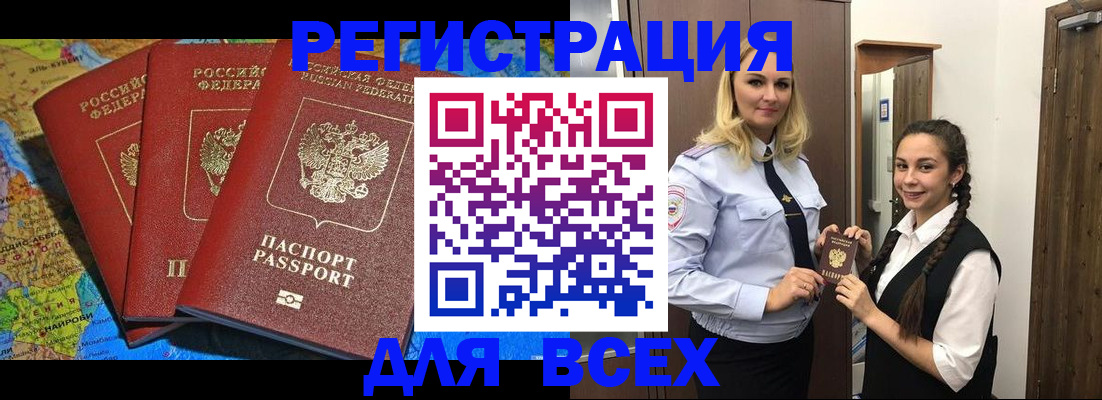 прописка для школы в Батайске